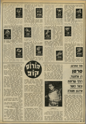 העולם הזה - גליון 2235 - 2 ביולי 1980 - עמוד 14 | ה תקופ ה מתרכזת סביב הבית והמי שפחה, אך קשה לומר שבביתכם אתם מוצאים שקט ושלווה. מ ת חי ם ה מודח קי ם בדרן־כלל ואינם מוצאים החו צה, יפרצו כרעם ב ויאלצו בהיר,
