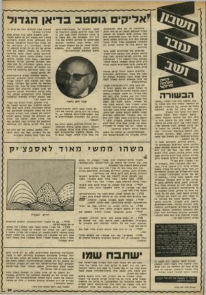העולם הזה - גליון 2235 - 2 ביולי 1980 - עמוד 19 | ?אליקים גוסטב בריאן הגדול פולי טיק ה זה לא ע סק לצימחונים. עובדה שבכנסת, למשל, יש כל מיני חיו ת, אבל כבשים, עזים ו סנ אי ם לא תמצאו ביניהן. הדבר הכי קרוב