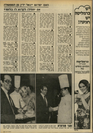 העולם הזה - גליון 2235 - 2 ביולי 1980 - עמוד 26 | האם יפד 1ש ייגאל ידץ סן הממשלה אם יתחילו לקרוא לו בלוטו? כומליטה יש חגיגה! כר מלי ט ה סנגריה - אין מ ה להוסיף, הכל כבר בפנים. כרמליטה סנגריה - מתחרהבה צל ח ה