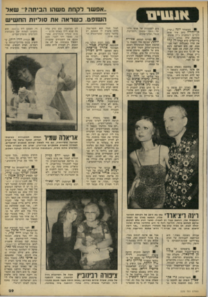 העולם הזה - גליון 2235 - 2 ביולי 1980 - עמוד 29 | ..אפשר לקחת משה! הביתה?״ שאל השופט. כשראה את סוליות החשיש 01 המשורר יונה (״יבי״) בן־יחודה כתב שיר אותו הקדיש לשחקנית ג׳יין פונדה. בהופעה שלה במלון הילטון