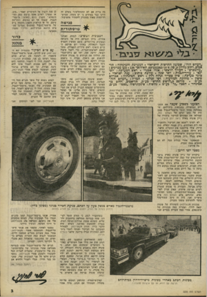 העולם הזה - גליון 2235 - 2 ביולי 1980 - עמוד 3 | כן פנה הקצין אל השוטרים ואמר :״טוב, אז נצטרך לארגן איזה עיכוב קטן לעיתונאים.״ הקצין ניגש לאנשי מישמר- הגבול, שנכחו אף הם במקום, והתייעץ עימם. על פי הוראות