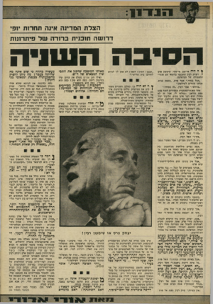 העולם הזה - גליון 2235 - 2 ביולי 1980 - עמוד 31 | הצלת המדינה אינה תחרות •ופי דרושה תוכנית בדודה של פיתרונות ¥ה היה אי־שם, אי־מתי. שימעון פרם 1ויצחק רביו התכנסו בחשאי עם אנשי- התעמולה של המיפלגה. ״הכל בסדר,״