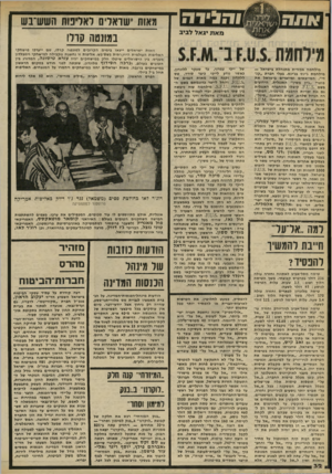 העולם הזה - גליון 2235 - 2 ביולי 1980 - עמוד 32 | מאות שיאדים ראליבות ז!שש־נש נמונסיה קודו מ ילחמת מיל חמה אכזרית מ תנ הל ת בישראל — מיל חמתג׳ינס בג׳ינס. בעלי חברת ״קנדי״ ,המייב אים ומייצרים בישראל א ת מוצרי