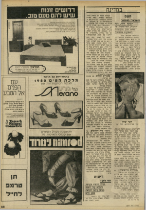 העולם הזה - גליון 2235 - 2 ביולי 1980 - עמוד 33 | במדינה העם הי שר אד׳ ה מ כו ע ר חטיפת הי7ד, רצח הזקנות; הפילוסופיה ש? מ3חם כנין והקומדיה השבועית בממשזה הישראלי המכוער חוגג. החברה הישראלית הוכיחה בעבר, כי היא