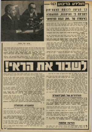העולם הזה - גליון 2235 - 2 ביולי 1980 - עמוד 37 | כמה פעמים בכל שעה ניגשה אליו גורית חפץ ,״ראש הלישכה״ של השר שמואל תמיר, בליוויית פמליה של עוזרים ומשרתים ממישרד־המישפטים, וספרה את הלוחיות המוארות. המטרה: