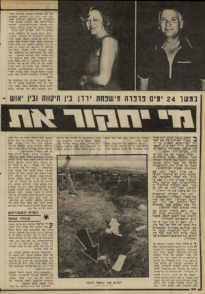 העולם הזה - גליון 2235 - 2 ביולי 1980 - עמוד 38 | עים ולא בסרטים הטובים. בסרטים הגרועים, הוואי חמש אפס ודומיהם, מסתערת המישטרה על החוטפים ומחפשת אותם בקול־תרועה רמה, כשהיא מפגינה שרירים ועורכת מסיבות־עיתונאים.