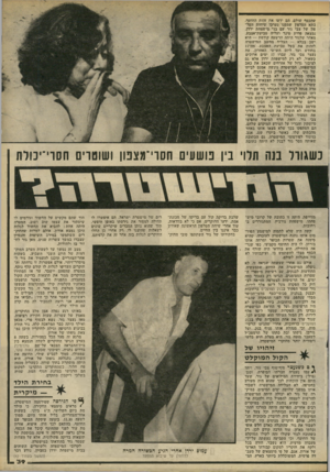 העולם הזה - גליון 2235 - 2 ביולי 1980 - עמוד 39 | שהכסף שולם, הם ידעו את זהות החוטף. בתא הטלפון שממנו נערכו שיחות הטלפון של צבי גור עם בני מישפחת ירח, נמצאה פחית טינר ועליה טביעת־אצבע. מאחר שלגור היתד, הרשעה