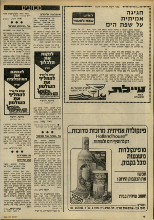 העולם הזה - גליון 2235 - 2 ביולי 1980 - עמוד 4 | מתון• ידיעות אחרונות 5/6/80 מכח בי ם חגיגה א מיתית על שפת הים איגבלצ־זק וב* ,בן לוך למעשה היתד. רשימה זו צריכה להכיל משפט אחד בלבד, והוא: לכו אל מסעדת ״הטיילת״
