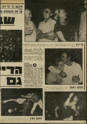 העולם הזה - גליון 2235 - 2 ביולי 1980 - עמוד 40 | מיפגש כל הדיינים: שד אס׳ מתאספות ש הדיינים הם רחל ומשה דיין, שהגיעו מביתם שבצהלה לנתניה, כדי לחווה בהקרנת־הבכווה של הסום מלך ליום אחד, אותו ביים בנו של דיין,