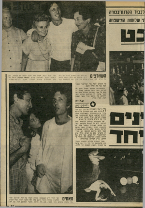 העולם הזה - גליון 2235 - 2 ביולי 1980 - עמוד 41 | לכבוד הקרנת־בכורה זי שדוחות המישפחה השוווצי הם רחל וצבי שוורץ, הוריה של רות דיין, שהגיעו עם בתם לצפות בסרט של נכדם, אסי. שוורץ שהוא טורך־דין, יצא לגימלאות כבר