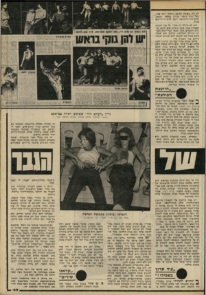 העולם הזה - גליון 2235 - 2 ביולי 1980 - עמוד 49 | לא ילד. באותה תקופה ניהלתי רומן אחר, אבל הוא נשבר בדיוק באותה תקופה. לולא היה מתמוטט, יתכן שלא הייתי כאן גכלל. היא לא חיזרה רק אחרי. כל גבר שנכנס לסטודיו עבר