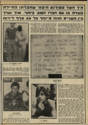 העולם הזה - גליון 2235 - 2 ביולי 1980 - עמוד 50 | ־־פא שחבר תו ה חיי ל ת בוגדת בו ע חברו הטוב ביותר, ואיך נערך מה שיש לנוער היום בראש זה ממש קטסטרופה. בנו־שא זה יש לי בשבילכם סיפור, שאני מאוד ממליצה לקחת נשימה