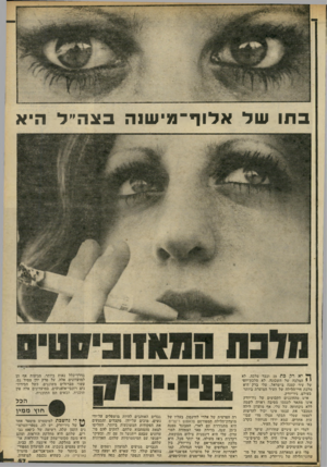 העולם הזה - גליון 2235 - 2 ביולי 1980 - עמוד 57 | בתו שד אלוף־מ־שנה בצה״ד היא ף * י א רק ב ת 19 וכבר מלכה. לא י 1המלכה של השכונה, לא מלכת־יופי של עיר קטנה בישראל. טלי ברק י היא מלכת חיי־הלילה של העיר הסוערת