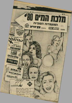 העולם הזה - גליון 2235 - 2 ביולי 1980 - עמוד 61 | המועמדות הסופיות בחס 1ח ע עזזזי ת אפגמהד ׳2עד׳ מצל מת ו 1431ע״\/1 1131 0 1 /נ ע נז או טי מ סי ת יז ג ״ 311וקסיע וי גייוד * * הדרכת המועמדות: אולפן לאה פלמשר