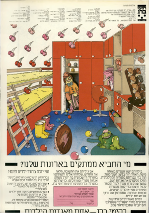העולם הזה - גליון 2235 - 2 ביולי 1980 - עמוד 65 | רהיטי ברג אולמות תצוגה: תל-אביב,רח׳ מסלט וו, בן יהודה 108 חיפה,שד׳ ההסתדרות ( 5 0 0מ, מהצ׳ק פוסט) באר-שבע, רח׳ ההסתדרות 90 רעננה, אזור התעשיה. ניריורק, שד׳