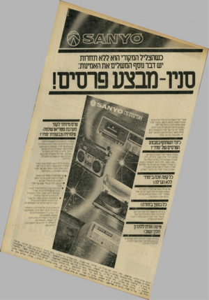 העולם הזה - גליון 2235 - 2 ביולי 1980 - עמוד 7 | כשהצליל המקורי הוא ללא תחרות יש דבר נוסף המשלים את האמינות: סניו-מבצע פרסים! מוצרי ״סניף׳ האמינים הם תמיד קניה נכונה ונותנים תמורה מלאה לכספך. עכשיו ״סניף׳