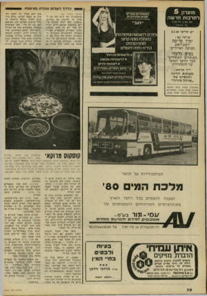 העולם הזה - גליון 2235 - 2 ביולי 1980 - עמוד 70 | לכל איכר, גם רח׳ ד ,5 0.תל־אביב ש קדייג יו ם ש לי שי 8.7.80 פגי שהעם : ימין סויסה יושב־ראש ״תנועת האוהלים״ יביהייס לדוגמנות וטיפוח החן בהנהלת מוקה קריגו פותח