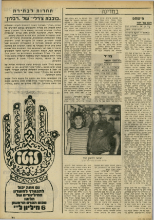 העולם הזה - גליון 2235 - 2 ביולי 1980 - עמוד 71 | במדינה נזישפט ר3 .ן עול דנ<ר עוד כן שד מישפחת דנוך המכורכמת מופיע פ:אשם — הפעם בהברחת חשיש: דולה אלי דנוך ( )28 ישב על ספסל־הנאשמים ליד דוד שוהמי. אלי הוא צעיר