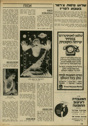 העולם הזה - גליון 2235 - 2 ביולי 1980 - עמוד 72 | שלוש טיסות צ׳רטר בשבוע לפרי! ״סופר צ׳רטר״ של חברת ״טיולי הגליל״ מרחיבה את סדרת טיסות הצ׳רטר שלה לפריז, ובחודשים יולי ואוגוסט תוציא טיסות בימי א׳, ג׳ ,ו״ד׳
