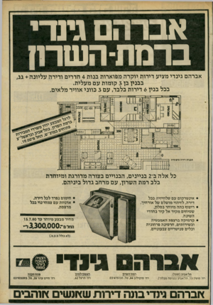 העולם הזה - גליון 2235 - 2 ביולי 1980 - עמוד 77 | אברה גינדי ברמת -השרה אברהם גינדי מציע דירות יוקרה מפוארות בנות 4חדרים ודירה עליונה +גג, בבנין בן 3קומות עם מעלית. בבל בנין 6דירות בלבד, עם 3כווני אוויר מלאים.