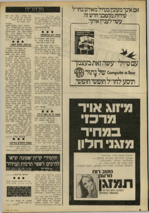 העולם הזה - גליון 2235 - 2 ביולי 1980 - עמוד 8 | פתחחבל בו בו ח אימוץ 100 מי שפחות של עולים חדשים על־ידי תו שבי היישוב הכפרי עומר. … ראש המועצה המקומית עומר יצא בקריאה נרגשת אל כל התושבים שהגיעו לנחלתם, לעשות