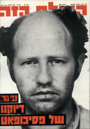 העולם הזה - גליון 2236 - 9 ביולי 1980