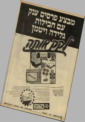 העולם הזה - גליון 2236 - 9 ביולי 1980 - עמוד 13 | פרס ראשון: טלוויזיה צבעונית סניו ס׳רו 5/״)20 ועוד פרסים: מערבת סטריאו סניו @ *וחו^סחז -מעבד המזון הצרפתי כורסת טלוויזיה — רהיט מאיר 4טוסטרים א ג 7ק א ציו־ליין