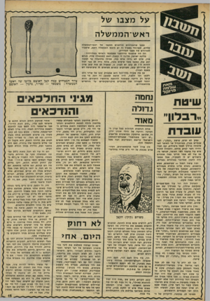 העולם הזה - גליון 2236 - 9 ביולי 1980 - עמוד 16 | על מ צ בו של ראש־ הממש לוז טבעי שהאזרחים מודאגים ממצבי של ראש־הממשלה שלהם, ובמיוחד בשביל זה יש לראש הממשלה רופא, שיסביר לאזרחים מה מצבו המדוייק. וזה מה שהבנתי
