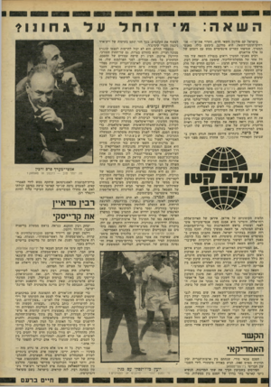 העולם הזה - גליון 2236 - 9 ביולי 1980 - עמוד 18 | השאה בישראל קם אירגון חשאי חדש, הקרוי את״ש — אז- רחים־תומכי־השאה. הוא מורכב, כימעט כולו, מאנשי המערך, שטיפחו קשרים אינטימיים ממש עם רוצחם של 70 אלף איראנים.