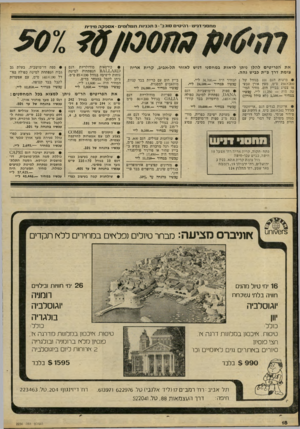 העולם הזה - גליון 2236 - 9 ביולי 1980 - עמוד 19 | את הפריטים להלן ניתן לראות במחסני דניש לאזור תל־אביב, קרית אריה צומת דרך פ״ת כביש גהה. • מיטות דגם 101 בגודל של x 250200ס״מ, מעץ אורן טבעי או צבוע בבייץ חום.