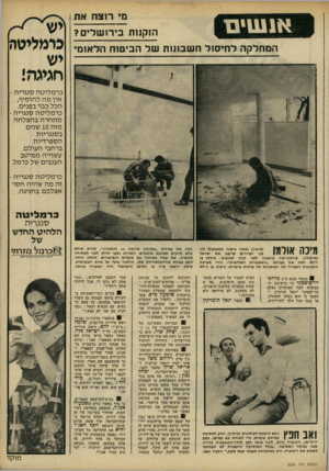 העולם הזה - גליון 2236 - 9 ביולי 1980 - עמוד 26 | מי רוצח את הזקנות בירושלים? המחלקה לחיסול חשבונות של הביטוח הלאומי כרמליטה יש חגיגה! כרמ לי ט ה סנג רי ה- אין מהל הו סי ף, הכל כבר בפנים. כרמ לי ט ה סנגריה ־