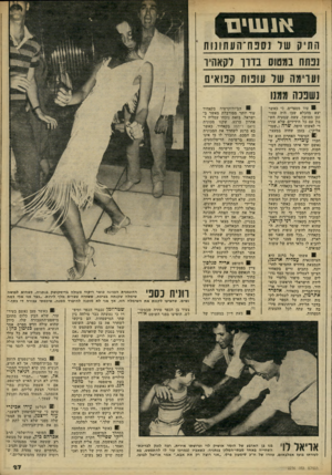 העולם הזה - גליון 2236 - 9 ביולי 1980 - עמוד 28 | א 1שי ם התיק שר נסנח־העתונות ננתח במטוס בדון לקאהיד וערמה של עונות קנוא׳ם ]שננה ממנו 9עוד מספרים, כי כאשר 1 יצא מהכלא שבו היה עצור זמן ממושך, עשה שמעיה חש בון