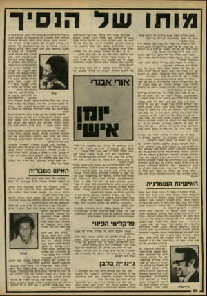 העולם הזה - גליון 2236 - 9 ביולי 1980 - עמוד 29 | 111171 איננו יכולים לסבול פגיעה בילדים. כל ישותנו מתקוממת נגד פשע, שקורבנותיו הם ילד או ילדה. מדוע, בעצם? הרי לכאורה אין הבדל בין פשע שבו נקטפים הייו של גבר