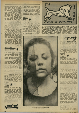 העולם הזה - גליון 2236 - 9 ביולי 1980 - עמוד 3 | סחה ולנציגיה לעשות • עסק עם החוט פים, ולהיכנס לתמונה רק אחרי שהחטוף הוחזר. המישטרה החליטה, כידוע, לנהוג בצורה הפוכה: להיכנס לעניין, להטמין מל כודת לחוטף,