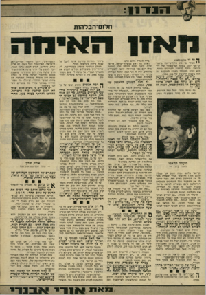 העולם הזה - גליון 2236 - 9 ביולי 1980 - עמוד 30 | *41 9 0 61 חלום־הבלהות ^ יה לי חלום־יבלהדת. י • ראיתי בו את אלזף־מישנה מועמד קד׳אפי יושב באוהל המישפחתי ישלו ליד בנגאזי, מוקף ביועציו הקרובים ביותר. הוא הביט
