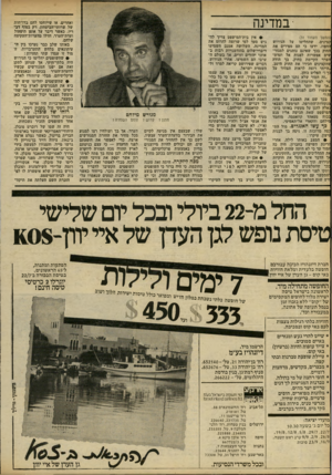 העולם הזה - גליון 2236 - 9 ביולי 1980 - עמוד 33 | במדינה (המשך מעמוד )31 קצינים, שהחליטו על הגירוש החפוז, ידעו כי חם מפירים את החוק בכך שאינם נותנים למגורשים אפשרות לפנות אל ועדת־הערר הקיימת כחוק. בך הודה