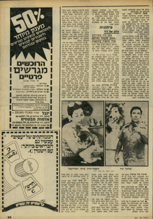 העולם הזה - גליון 2236 - 9 ביולי 1980 - עמוד 34 | תיהם של אותם שהתערבו לטובת החזרתם של המגורשים. שטן? הדיכור. כאשר קמה פליציד. לאנגר, פרקליטת המגור שים׳ להשיב לטענות בך, לא מצאה את עצמה במצב קשה. היא יכלה