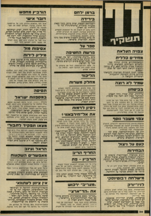 העולם הזה - גליון 2236 - 9 ביולי 1980 - עמוד 37 | .״ מישלחת ז׳בוטינסק בשתיקה שנפדה בחדר נשמע לפתע קולו שד שר־האוצר, יגאל הורביץ :״אז שיקום וילך כבר:׳׳ ל]יו־יור? … דו בר איש ׳אנשי רפ״י מודאגים מירידת קרנו של