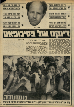 העולם הזה - גליון 2236 - 9 ביולי 1980 - עמוד 38 | גוו הוא פסימפאם המעל אין סנה ב׳ גוו נגד מעונת העונים שוו חנינות! נובעת מדצוזו רצח אורון 0יג ל עבורו לחסחיד אה בואו חאמיח׳ הוא מעל ולתוך ו חו נכ״ת מלכתחילה