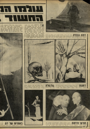 העולם הזה - גליון 2236 - 9 ביולי 1980 - עמוד 39 | 111 1 1 1 1 1 1 1 קטע מתוך הציור המופיע למסה מימין. בקטע זה נראית דמות• עצמית שצייר גור, מחזיקה במיכחול ענקי. ניתן למצוא דימיון מסויים ומספר סימני־היכר בין