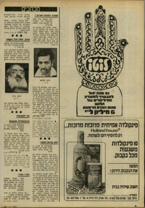 העולם הזה - גליון 2236 - 9 ביולי 1980 - עמוד 4 | מכח כי ם הסכל ר״אז־ם העדמי?־ הרב הראשי חרד לצדק ולמישפט, אך מתעורר רק כשנגרם עוול, לדעתו, לבן-ברית. האדון שלמה גורן מכחיש ש ניסה למנוע את הכנסתו של ה אדון מאיר