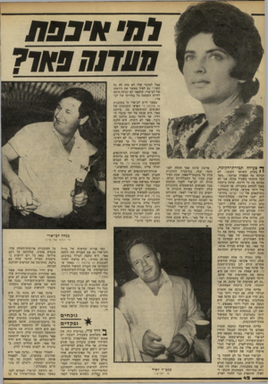 העולם הזה - גליון 2236 - 9 ביולי 1980 - עמוד 43 | הפחחפ או? ך• צעירה תמירת־ הקומה, י • בעלת השיער השטני, לא הבינה מה הסערה סביבה :״בסך הכל חתמתי בשביל עדנה. אני לא מבינה מה כל הרעש. עדנה ביקשה ממני לחתום