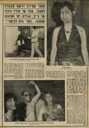 העולם הזה - גליון 2236 - 9 ביולי 1980 - עמוד 45 | לשעבר, עוזרו של ארליך ודוברו של צייצי, הגדלת ד מי המזוזות וטוענת.. :נעלי גרם 1לפיטורי!״ עמיקם שפירא עם אחד הכופים שדו, שימחה ארליך מי מרוויח 200 אלף לירות אפתי