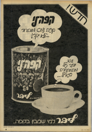 העולם הזה - גליון 2236 - 9 ביולי 1980 - עמוד 5 | פרסום וי סריסקבסון העולם הזה