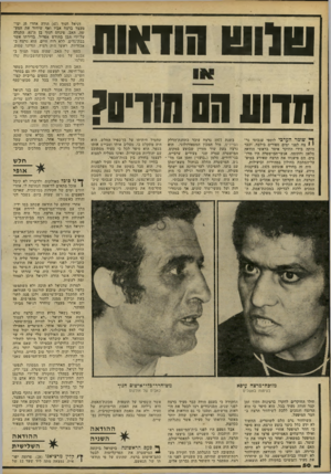 העולם הזה - גליון 2236 - 9 ביולי 1980 - עמוד 51 | ש1וש הודאות חווס הם מודים? ך*׳ שומר הערכי לוטפי ענבוסי נר י 1צח לפני ימים ספורים בילבד, וכבר היתה בידי החוקר איסר בראשי הודאה מלאה וחתומה. אנשי־המישטרה היו מרו