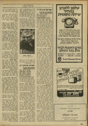 העולם הזה - גליון 2236 - 9 ביולי 1980 - עמוד 57 | טלפון ללונדון במחיר שיחה מקומית אם אתה נוסע לחדל וזקוק למלון בלונדון, פריז, ניו-יורק, ציריך, רומא,אמסטרדם או בכל מקום אחר ברחבי תבל. צלצל שיחה מקומית בישראל