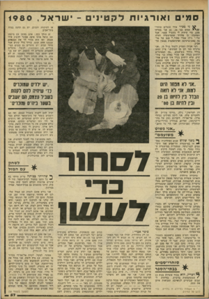 העולם הזה - גליון 2236 - 9 ביולי 1980 - עמוד 58 | סמי ואורגיות לקט ישראל1980 , ני מכייר אולי עשרים סוחרי־ / /י סמים בני .16 גם אני מכרתי פעם, כדי שיהיה לי בשביל עצמי, אבל הפסקתי, כי פחדתי שהמישטרה תעלה עלי,״