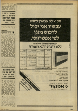 העולם הזה - גליון 2236 - 9 ביולי 1980 - עמוד 59 | לסחור כד• לעשוי ווויי*. (המשך מעמוד )57 בתיכון שלנו מדברים עכשיו על אנג׳ל׳ס דאסט, כתבו על זה לא מזמן בעיתון. זה חומר הרבעה ל חיות. אני מכיר ילדים שלוקחים