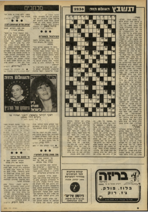 העולם הזה - גליון 2236 - 9 ביולי 1980 - עמוד 6 | 0 2 1 1 1 1 :1 מכחכים הו ר (המשך מעמוד )4 תושבים ורק 151 טלפונים ; בדיר אל-אסד 3,500 תושבים ו־ 69 טל פונים ; בנחף 4,000 תושבים ו־28 טלפונים. ובכפר שלנו יש