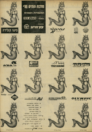העולם הזה - גליון 2236 - 9 ביולי 1980 - עמוד 60 | עדסי• ריע לך ••לך, לאוסעתר#.חל0 אולמות: חולון, וטטמסקי .6טל) 55405. * הדרכת המועמדות: אולפן לאה פלטסר ־ -¥עיצוב תסרוקות: סלון ג׳ימי חיפה ־ -¥עיצוב הכתרים: רחל